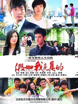 假如我是真的剧情介绍_纵横剧情网