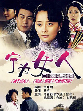宁为女人剧情介绍_纵横剧情网