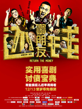 啊朋友还钱剧情介绍_纵横剧情网