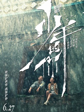 少年的你剧情介绍_纵横剧情网
