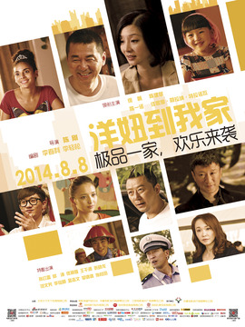 洋妞到我家剧情介绍_纵横剧情网