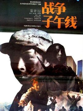 战争子午线剧情介绍_纵横剧情网