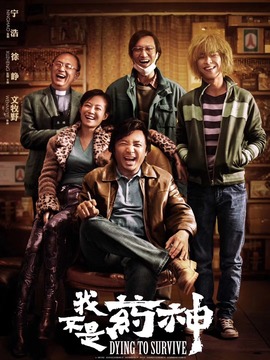 我不是药神剧情介绍_纵横剧情网