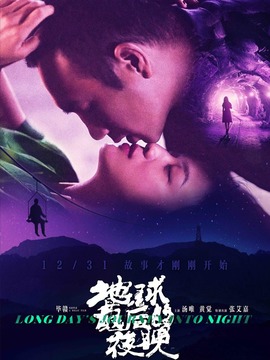 地球最后的夜晚剧情介绍_纵横剧情网