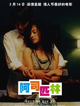 阿司匹林剧情介绍_纵横剧情网