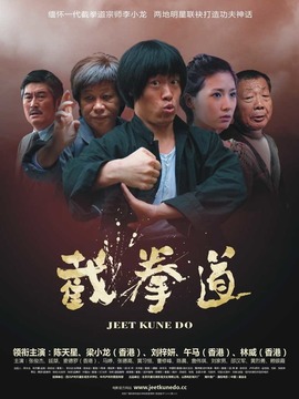 截拳道剧情介绍_纵横剧情网