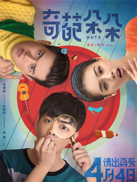 奇葩朵朵剧情介绍_纵横剧情网