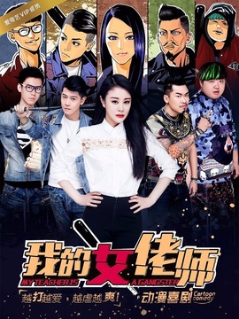 我的女佬师剧情介绍_纵横剧情网