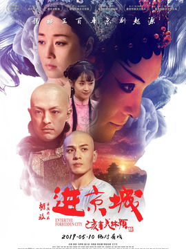 进京城剧情介绍_纵横剧情网