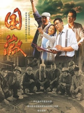 国徽剧情介绍_纵横剧情网