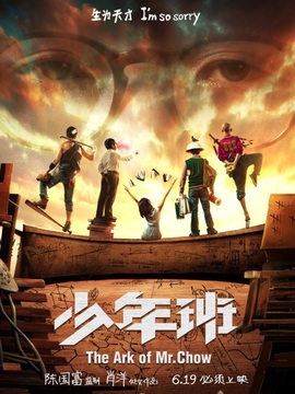 少年班剧情介绍_纵横剧情网