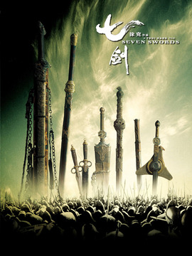 七剑剧情介绍_纵横剧情网