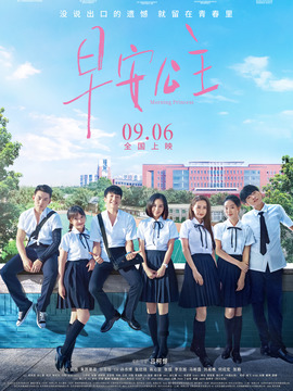 早安公主剧情介绍_纵横剧情网
