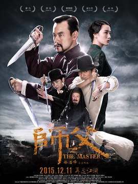 师父剧情介绍_纵横剧情网