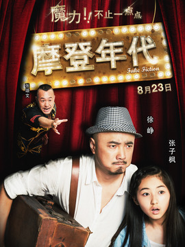 摩登年代剧情介绍_纵横剧情网