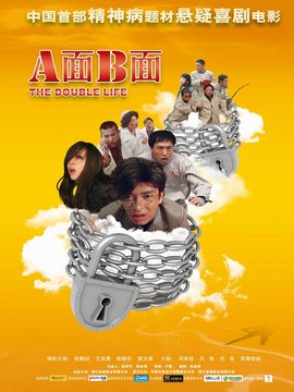 A面B面剧情介绍_纵横剧情网