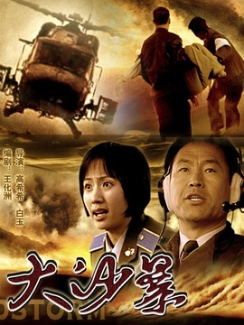 大沙暴剧情介绍_纵横剧情网