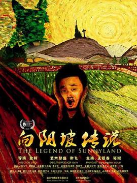 向阳坡剧情介绍_纵横剧情网