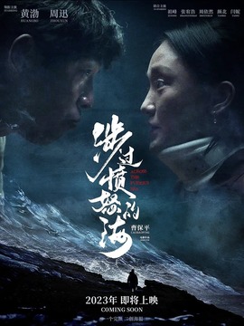 涉过愤怒的海剧情介绍_纵横剧情网