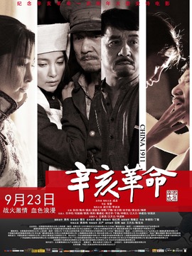 辛亥革命剧情介绍_纵横剧情网