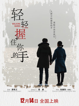 轻轻握住你的手剧情介绍_纵横剧情网