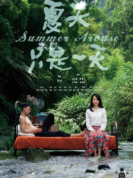 夏天只是一天剧情介绍_纵横剧情网