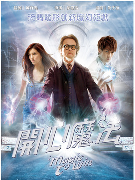 开心魔法剧情介绍_纵横剧情网