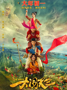 大闹天竺剧情介绍_纵横剧情网