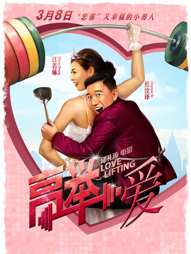 高举爱情剧情介绍_纵横剧情网