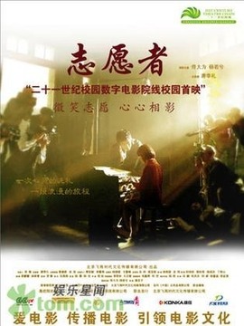 志愿者剧情介绍_纵横剧情网