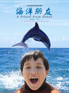海洋朋友剧情介绍_纵横剧情网