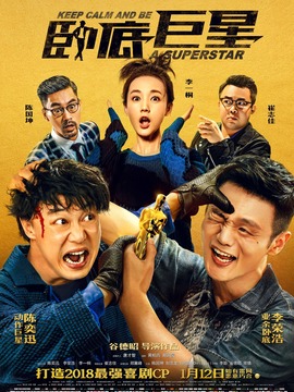 卧底巨星剧情介绍_纵横剧情网