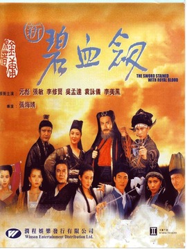 新碧血剑剧情介绍_纵横剧情网