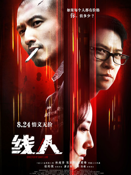 线人剧情介绍_纵横剧情网
