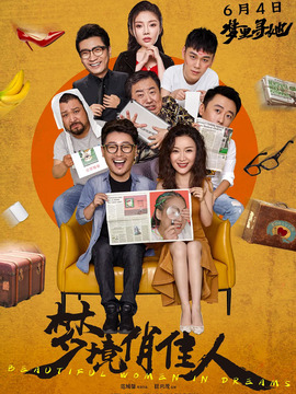 梦境俏佳人剧情介绍_纵横剧情网