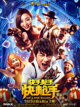 快手枪手快枪手剧情介绍_纵横剧情网