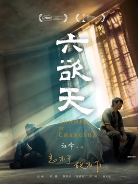 六欲天剧情介绍_纵横剧情网