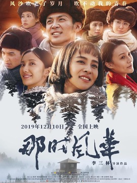那时风华剧情介绍_纵横剧情网
