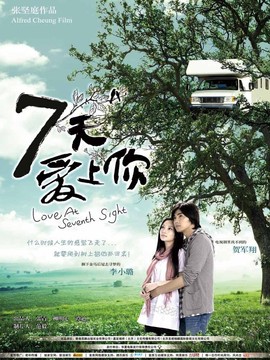 七天爱上你剧情介绍_纵横剧情网