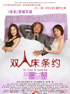 双人床条约剧情介绍_纵横剧情网