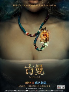 古曼剧情介绍_纵横剧情网