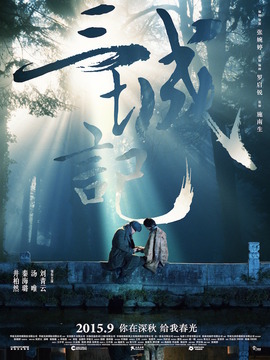 三城记剧情介绍_纵横剧情网