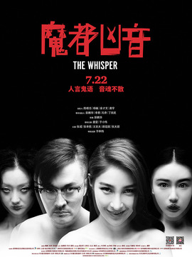 魔都凶音剧情介绍_纵横剧情网