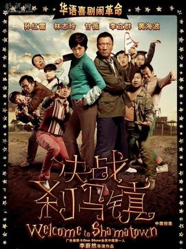 决战刹马镇剧情介绍_纵横剧情网