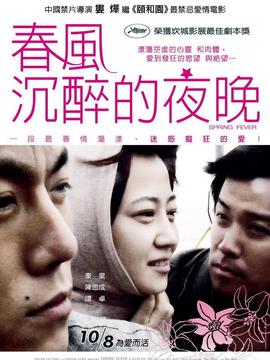 春风沉醉的夜晚剧情介绍_纵横剧情网