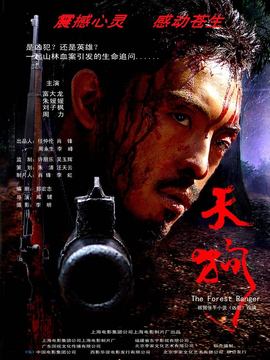 天狗剧情介绍_纵横剧情网