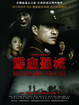 喋血孤城剧情介绍_纵横剧情网