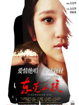 东莞女孩剧情介绍_纵横剧情网