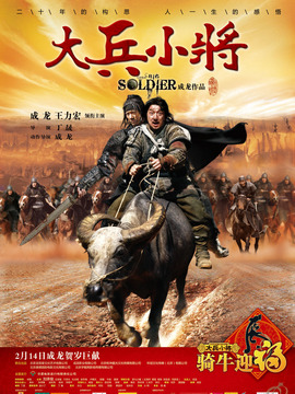 大兵小将剧情介绍_纵横剧情网