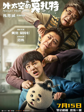外太空的莫扎特剧情介绍_纵横剧情网